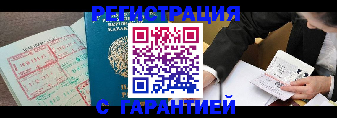 прописка законно в Горняке