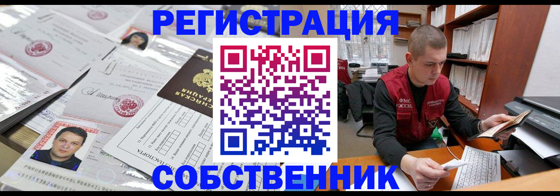 прописка в квартире в Горняке