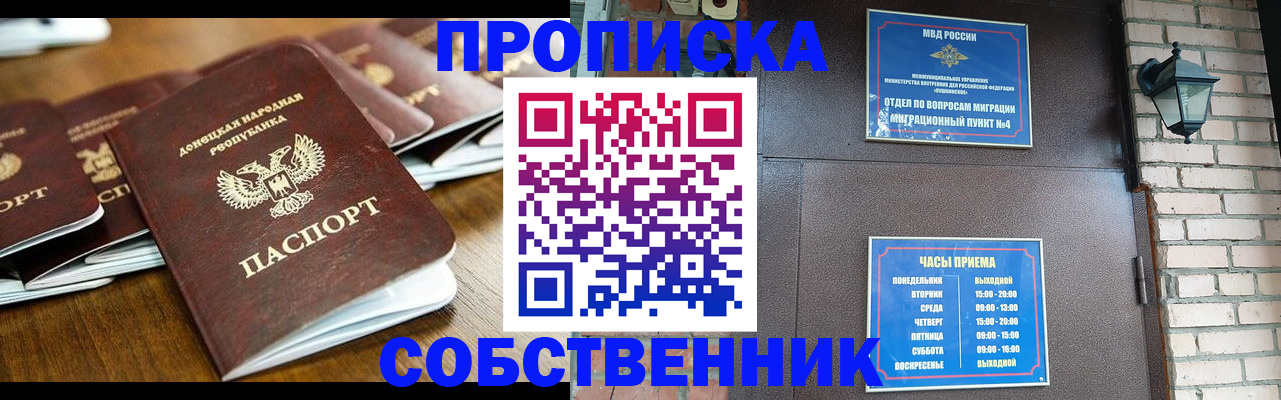 прописка штамп в Горняке