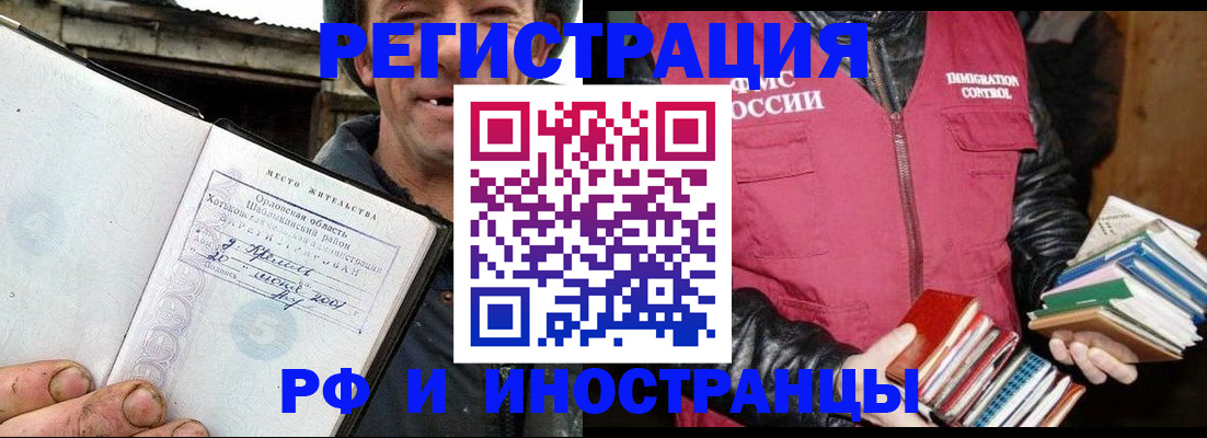 прописка для работы в Горняке