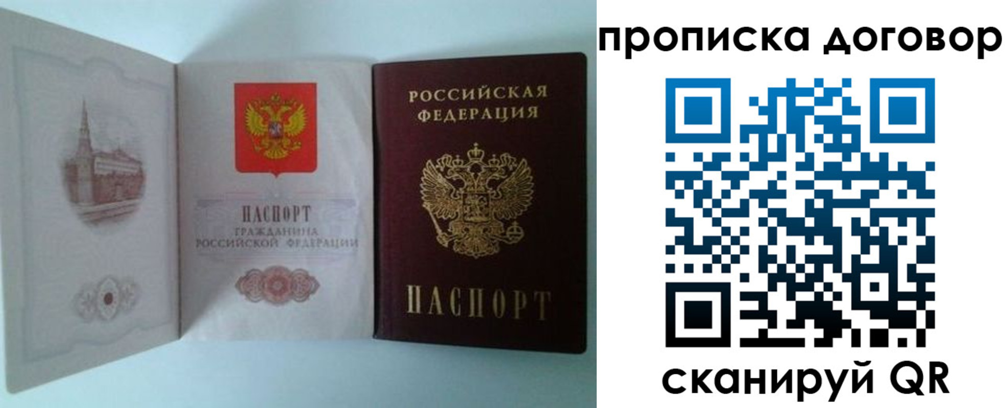 прописка от собственника в Горняке