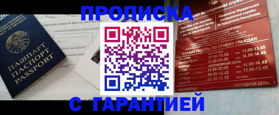 временная регистрация для всех в Горняке