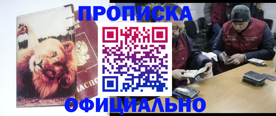 прописка в квартире в Горняке