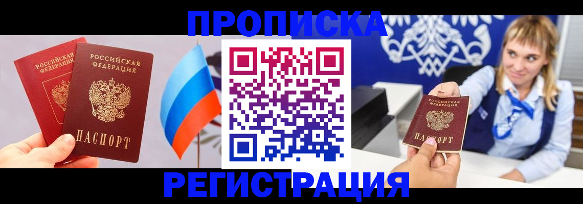 пропишу в квартире в Горняке