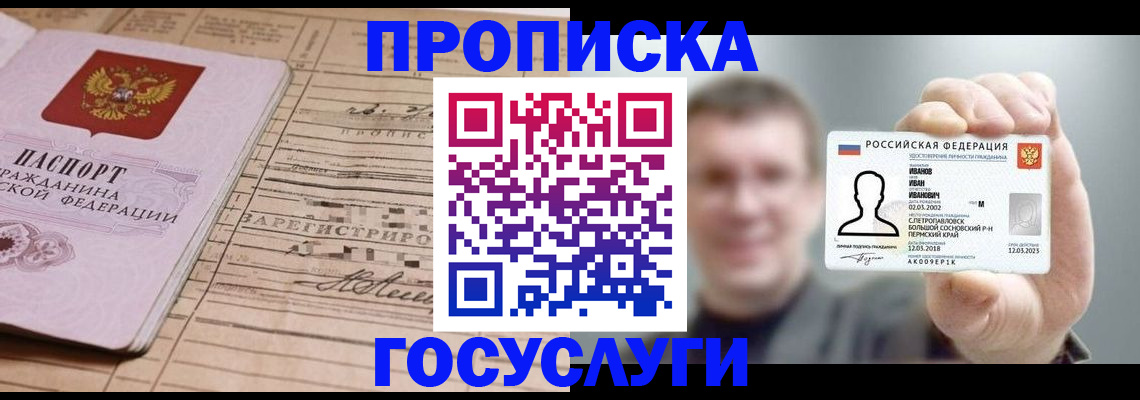 временная прописка в Горняке