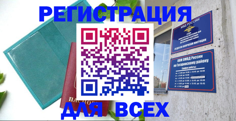 временная регистрация в квартире в Горняке